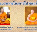 พระบาทสมเด็จพระเจ้าอยู่หัว มีพระบรมราชโองการ โปรดสถาปนาสมณศักดิ์ พระธรรมภาณพิลาส ขึ้นเป็น 