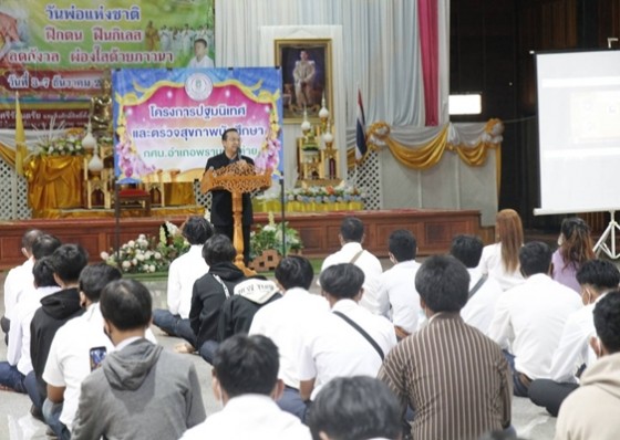 กศน. อำเภอพรานกระต่าย ปฐมนิเทศนักศึกษา โดยมีนักศึกษาส่วนใหญ่แต่งกายด้วยชุดนักศึกษา ซึ่งทางศูนย์ไม่มีข้อบังคับในการแต่งกาย