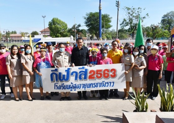 โรงเรียนผู้สูงอายุนครชากังราว จัดการแข่งขันกีฬาสานสัมพันธ์ผู้สูงอายุ ประจำปีการศึกษา 2563 