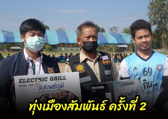 ประชาชนตำบลวังตะแบก ร่วมกันจัดกิจกรรมชุมชนสัมพันธ์ เพื่อสร้างความสัมพันธ์อันดีของชาวบ้านในชุมชน