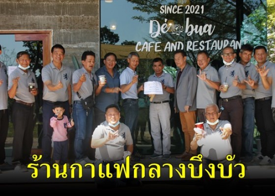 ร้านกาแฟใจกลาง 