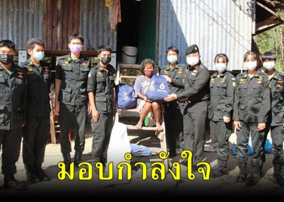 นักศึกษาวิชาทหารโรงเรียนคลองขลุงราษฏร์รังสรรค์ นำกำลังใจมอบให้ผู้พิการยากไร้