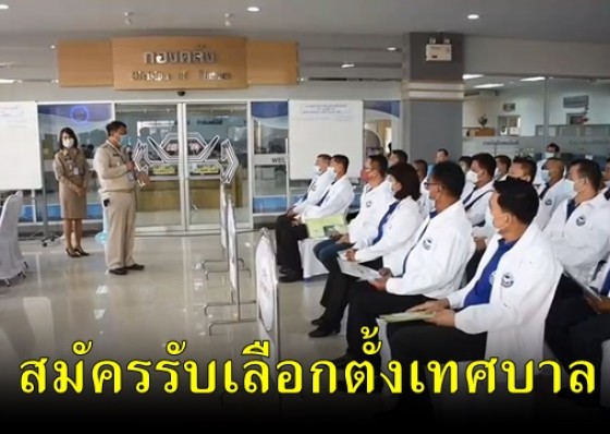 คึกคักวันแรก สมัครเลือกตั้งเทศบาลเมืองกำแพงเพชร