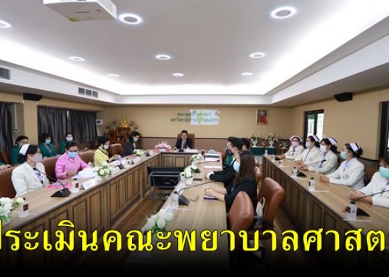 สภาการพยาบาล ลงพื้นที่ตรวจประเมินคณะพยาบาลศาสตร์ มหาวิทยาลัยราชภัฏกำแพงเพชร 