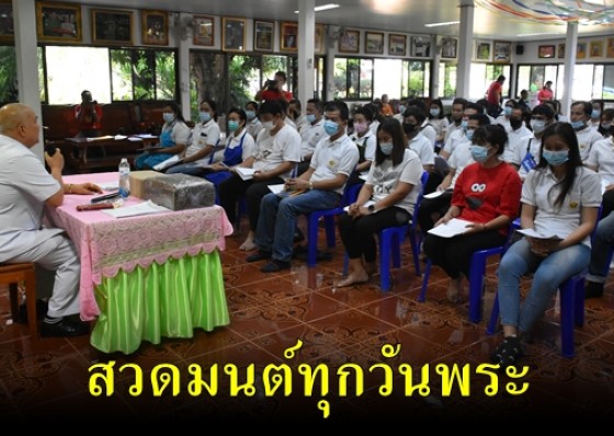 เฉาก๊วยชากังราว จัดกิจกรรมสวดมนต์ ไหว้พระ ฟังธรรม ทุกวันพระ 