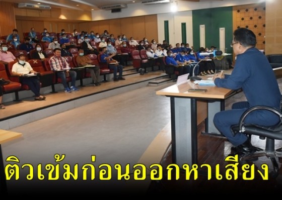 กำแพงเพชร ติวเข้มผู้สมัครนายกเทศบาลและสมาชิก ก่อนหาเสียง