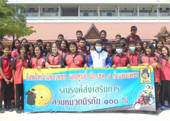 ปภ.8 กำแพงเพชร ร่วมกับ บริษัท พีที ฮอนด้ามอเตอร์เซลส์ จำกัด จัดฝึกอบรมการขับขี่รถจักรยานยนต์ปลอดภัย ที่โรงเรียนวังแขมวิทยาคม