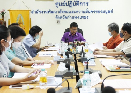 พมจ.กำแพงเพชร ประชุมพิจารณาการให้ความช่วยเหลือเด็กที่อยู่ในสภาพยากลำบากในจังหวัดกำแพงเพชร 