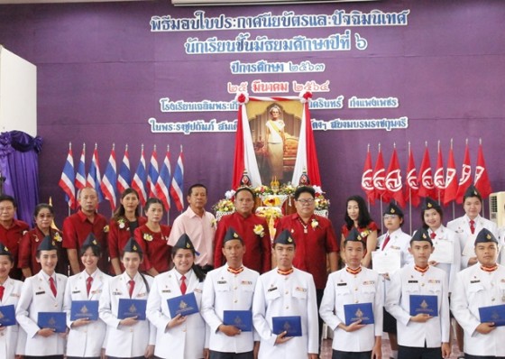 โรงเรียนเฉลิมพระเกียรติสมเด็จพระศรีนครินทร์ กำแพงเพชร ปัจฉิมนิเทศนักเรียนชั้นมัธยมศึกษาปีที่ 6