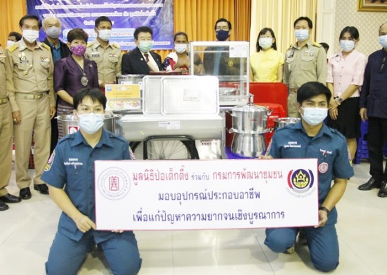 กรมการพัฒนาชุมชน ร่วมกับ มูลนิธิปอเต็กตึ๊ง มอบวัสดุอุปกรณ์ประกอบอาชีพแก่ครัวเรือนยากจน 
