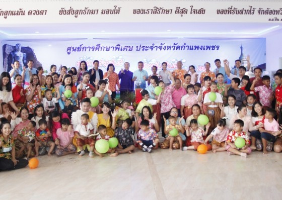 ศูนย์การศึกษาพิเศษประจำจังหวัดกำแพงเพชร จัดกิจกรรมประเพณีสงกรานต์