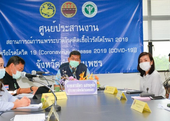 พ่อเมืองกำแพงเพชรแถลงสถานการณ์โควิด-19 เน้นย้ำมาตรการป้องกัน จัดงานขออนุญาตทางอำเภอล่วงหน้าก่อน 2 วัน พบผู้ป่วยโควิดเพิ่ม 4 ราย รวม 22 ราย