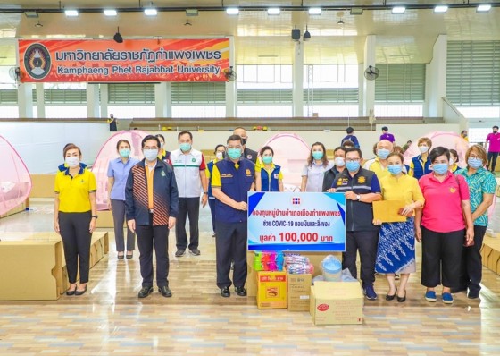 หน่วยงานภาครัฐ และเอกชน มอบสิ่งของบริจาคสนับสนุนในการจัดตั้งโรงพยาบาลสนามจังหวัดกำแพงเพชร