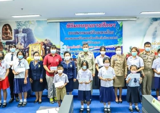 แม่บ้านมหาดไทยจังหวัดกำแพงเพชร  มอบทุนการศึกษาให้บุตรบุคลากรสังกัดกระทรวงมหาดไทย  