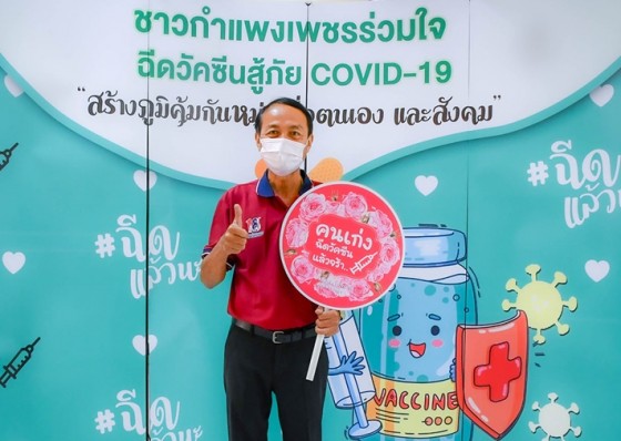 อบจ.กำแพงเพชร เตรียมทุ่มงบประมาณกว่า 30 ล้าน จัดหาวัคซีนบริการประชาชน