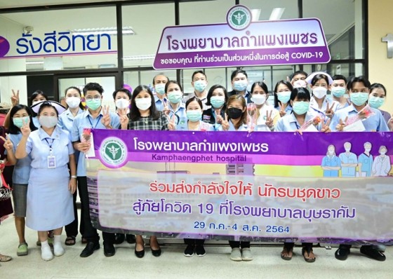 รพ. กำแพงเพชร ส่งทีมแพทย์ พยาบาล ช่วยผู้ป่วยโรงพยาบาลบุษราคัม