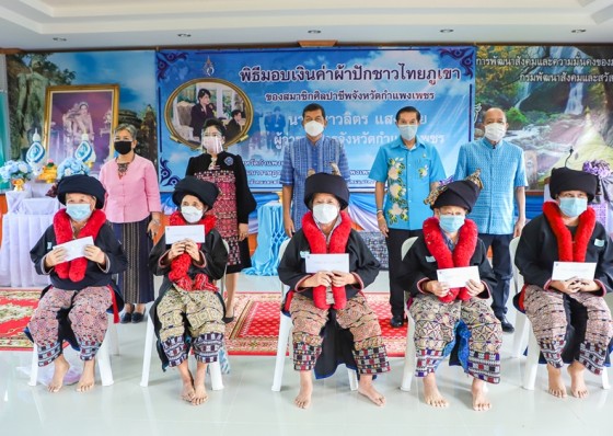 มอบเงินค่าผ้าชาวไทยภูเขาของสมาชิกศิลปาชีพจังหวัดกำแพงเพชร 