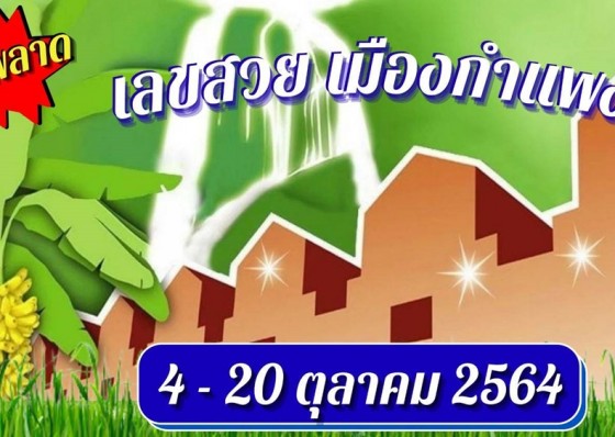 สำนักงานขนส่งจังหวัดกำแพงเพชร ขอเชิญประชาชนร่วมประมูลทะเบียนรถเลขสวย ที่หลุดจากการประมูลครั้งที่ผ่านมา จำนวน 5 หมวดอักษร เพื่อหารายได้ไปสมทบในกองทุนเพื่อความปลอดภัยในการใช้รถใช้ถนน