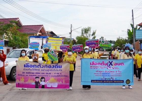 อบต.ถ้ำกระต่ายทอง เดินรณรงค์ชวนประชาชนไปใช้สิทธิเลือกตั้ง ผู้นำ-สมาชิก ท้องถิ่น