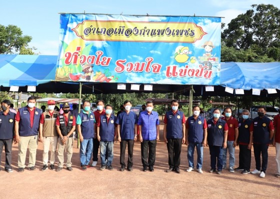 ผู้ว่าฯ กำแพงเพชร พร้อมสนับสนุน โครงการขายสินค้าถูก ช่วยชาวบ้านเขตอำเภอเมือง