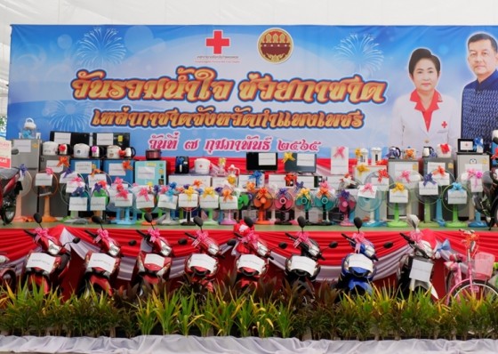 “วันรวมน้ำใจช่วยกาชาด” งานประเพณี 