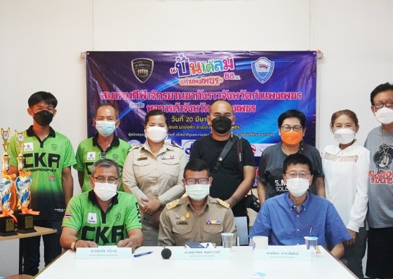 สมาคมกีฬาจักรยานชากังราว แถลงข่าวจัดงาน ”ปั่นโต้ลม @กำแพงเพชร” สัมผัสวิถีชีวิตชุมชนตลอด 75 กิโลเมตร