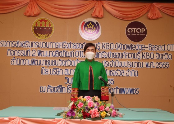 พช.กำแพงเพชร จัดประชุมเชิงปฏิบัติการพัฒนายกระดับคุณภาพมาตรฐานผลิตภัณฑ์ (ครั้งที่ 1) 