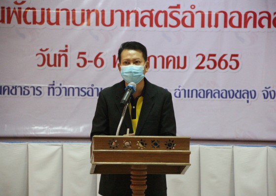 พช.คลองขลุง ดำเนินโครงการพัฒนาศักยภาพกลไกขับเคลื่อนการดำเนินงานกองทุนพัฒนาบทบาทสตรีอำเภอคลองขลุง