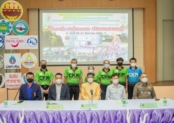  ประชุมเตรียมความพร้อมการเป็นเจ้าภาพในกิจกรรมปั่นชิงแชมป์ประเทศไทย จักรยานเสือภูเขาทางเรียบใจเกินร้อย และปั่นเพื่อชีวิต ชิงถ้วยพระราชทาน สนามที่ 3 จังหวัดกำแพงเพชร 