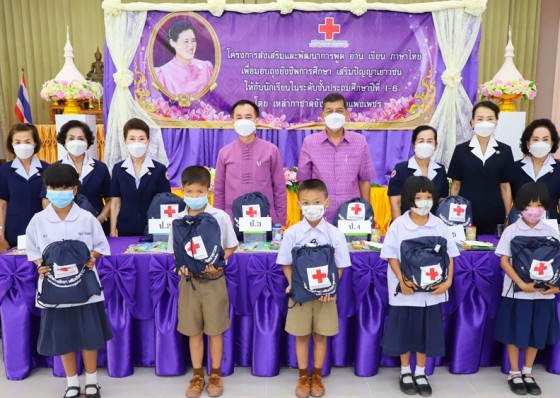  เหล่ากาชาดจังหวัดกำแพงเพชรจัดกิจกรรมแจกถุงยังชีพการศึกษา เสริมปัญญาเยาวชน แจกจ่ายให้กับนักเรียนในเขตพื้นที่การศึกษาประถมศึกษากำแพงเพชร เขต 1 เพื่อให้เด็กนักเรียนนำไปใช้ประโยชน์ ในการทบทวนและฝึกทักษะการอ่าน การเรียนภาษาไทย 