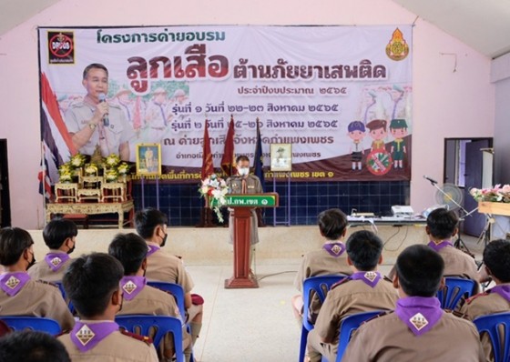 สพป.กำแพงเพชร เขต 1 จัดกิจกรรมลดปัญหาด้านยาเสพติด โดยใช้กระบวนการลูกเสือ