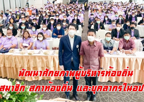โครงการฝึกอบรมและศึกษาดูงานหลักสูตร 