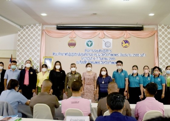 สสจ.กำแพงเพชรจัดประชุมพัฒนาศักยภาพทีมปฏิบัติงานในศูนย์คัดกรองจังหวัดกำแพงเพชร ทำความเข้าใจทิศทางการขับเคลื่อนการแก้ไขปัญหายาเสพติดตามประมวลกฎหมายใหม่ เพื่อให้การปฏิบัติงานที่มีประสิทธิภาพ