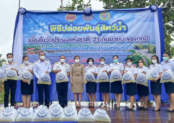 จังหวัดกำแพงเพชรจัดพิธีปล่อยพันธุ์สัตว์น้ำ เนื่องในวันประมงแห่งชาติ ประจำปี 2565