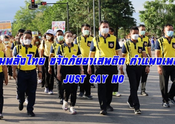  จังหวัดกำแพงเพชรจัดกิจกรรม 