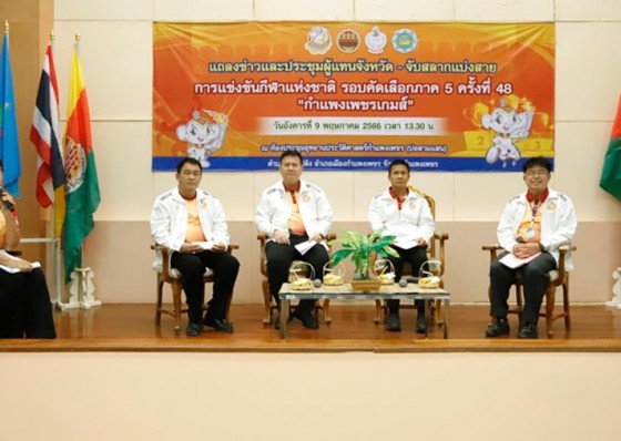 เมืองกล้วยไข่ แถลงข่าวการแข่งขันกีฬา 