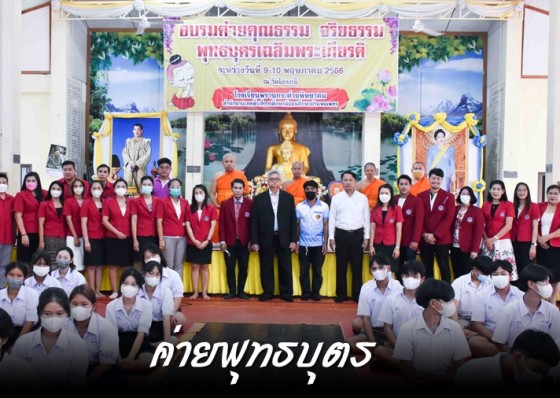 รร.พรานกระต่ายพิทยาคม จัดโครงการค่ายพุทธบุตร ปลูกฝังคุณธรรม จริยธรรม แก่นักเรียน