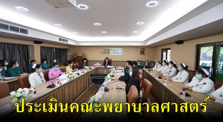สภาการพยาบาล ลงพื้นที่ตรวจประเมินคณะพยาบาลศาสตร์ มหาวิทยาลัยราชภัฏกำแพงเพชร 