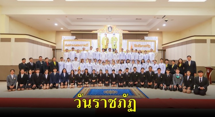 ม.ราชภัฏกำแพงเพชร จัดงานวันพระราชทานนาม 