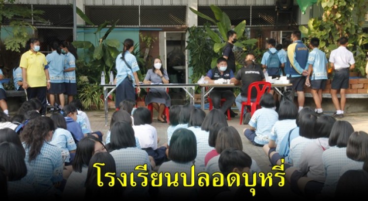 เจ้าหน้าที่ตำรวจ ลงพื้นที่ตรวจปัสสาวะหาสารเสพติดโรงเรียน
