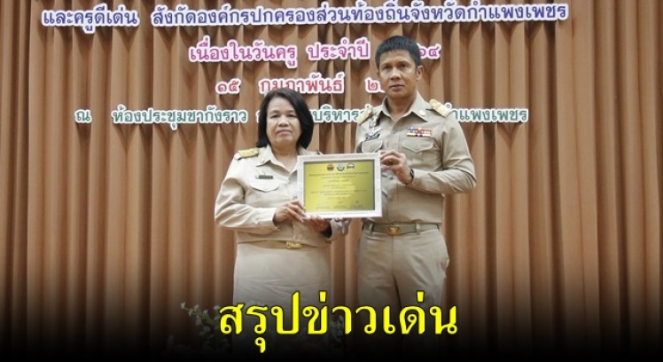 สรุปข่าวเด่นสุดสัปดาห์ 15-21 กุมภาพันธ์ 2564