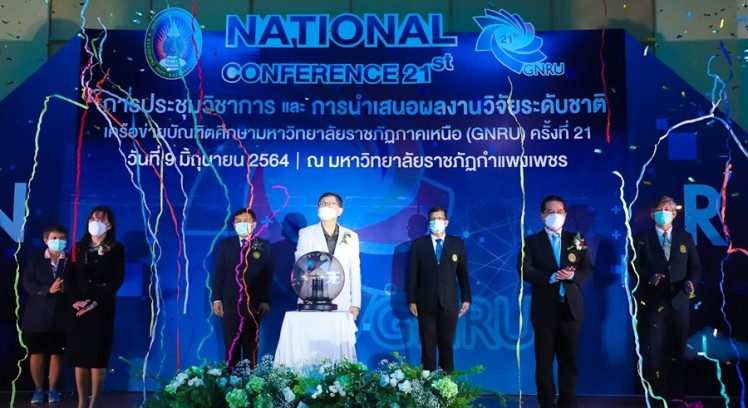 รมว.อุดมศึกษาฯ เป็นประธานเปิดงานประชุมวิชาการ เครือข่ายบัณฑิตศึกษาราชภัฎภาคเหนือ ครั้งที่ 21