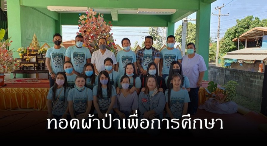 โรงเรียนบ้านวังชะโอน จัดพิธีทอดผ้าป่าเพื่อการศึกษา เพื่อหางบประมาณสนับสนุนการพัฒนาในด้านต่างๆ ภายในโรงเรียน