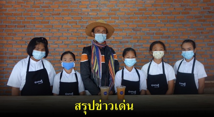 สรุปข่าวเด่นสุดสัปดาห์ 11-17 มกราคม 2564