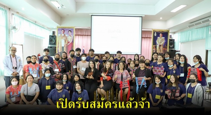 โปรแกรมวิชาการพัฒนาสังคม มหาวิทยาลัยราชภัฏกำแพงเพชร เปิดรับสมัครนักศึกษาใหม่ ประจำปีการศึกษา 2564