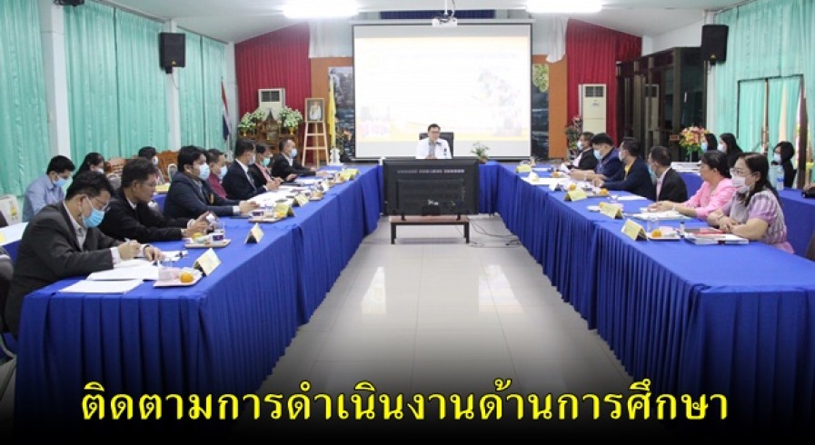 ผู้ตรวจ ศธ. ติดตามการดำเนินงานบูรณาการด้านการศึกษากำแพงเพชร