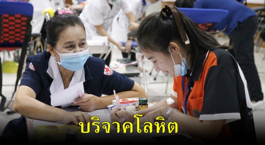 เหล่ากาชาดจังหวัดกำแพงเพชร ลงพื้นที่ออกรับบริจาคโลหิต ที่มหาวิทยาลัยราชภัฏกำแพงเพชร 
