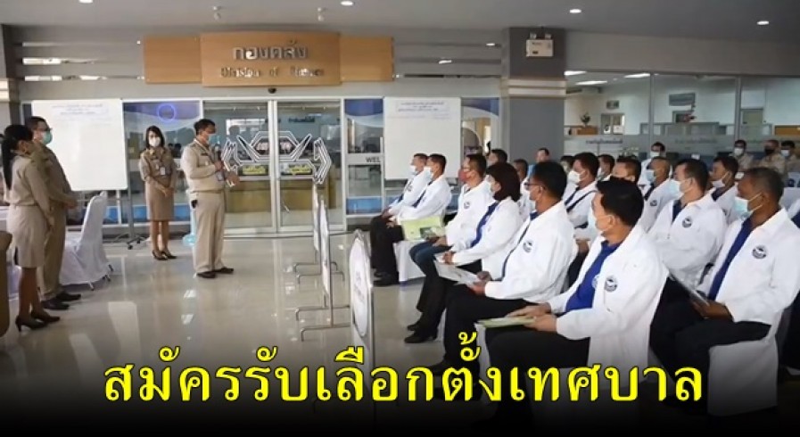 คึกคักวันแรก สมัครเลือกตั้งเทศบาลเมืองกำแพงเพชร
