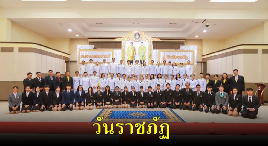 ม.ราชภัฏกำแพงเพชร จัดงานวันพระราชทานนาม 
