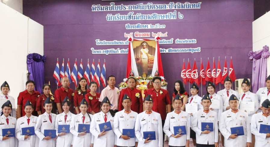 โรงเรียนเฉลิมพระเกียรติสมเด็จพระศรีนครินทร์ กำแพงเพชร ปัจฉิมนิเทศนักเรียนชั้นมัธยมศึกษาปีที่ 6